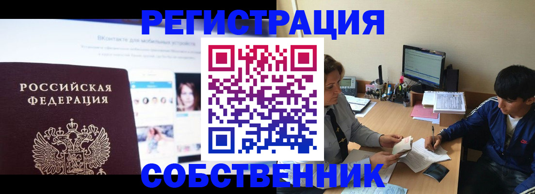 прописка законно в Рыльске