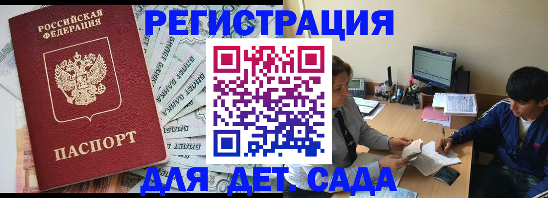 прописка 2025 в Рыльске