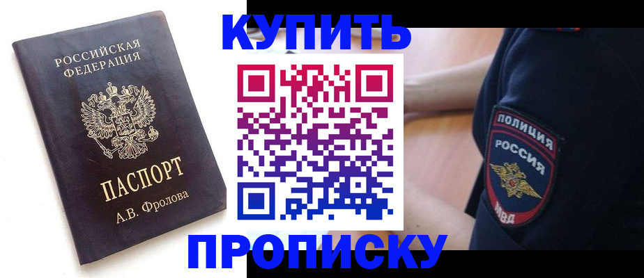 прописка для школы в Рыльске