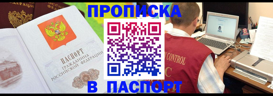 прописка для военкомата в Рыльске