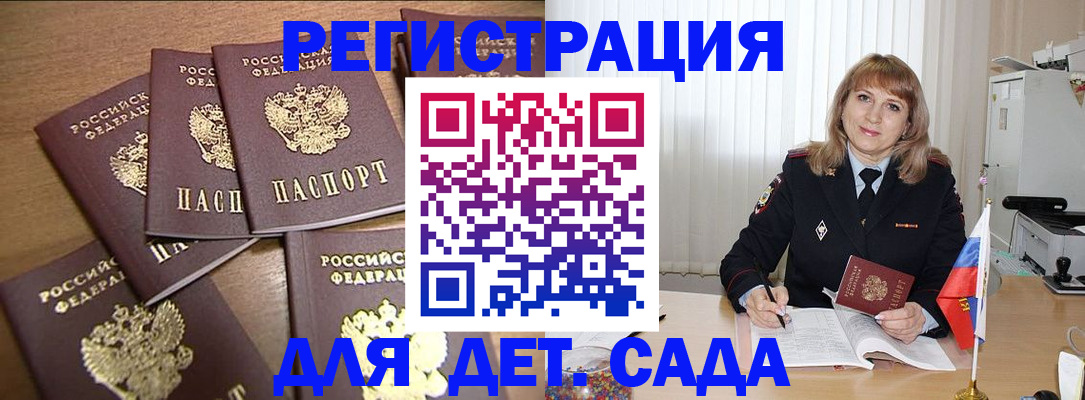 прописка для школы в Рыльске