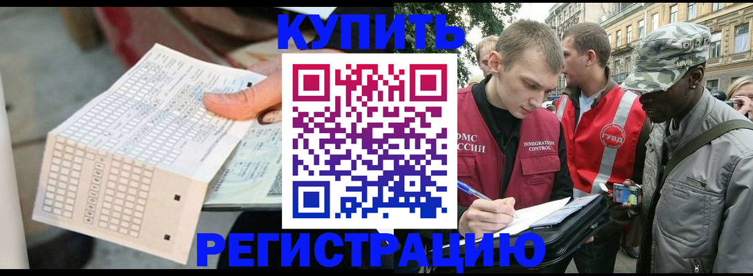 прописка для работы в Рыльске